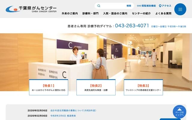 Chiba Cancer Center - 666-2 Nidonacho, Chuo-ku, Chiba, Chiba