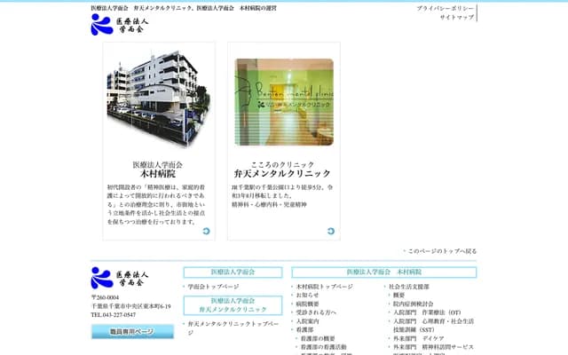 Kimura Hospital - 6-19 Higashihoncho, Chuo-ku, Chiba, Chiba