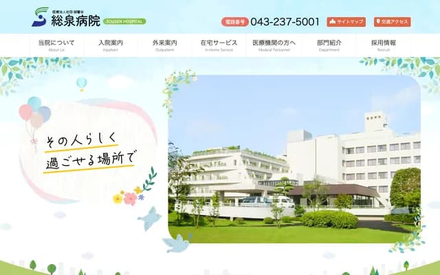 Sosen Hospital - 2592 Sarashina-machi, Wakaba-ku, Chiba, Chiba