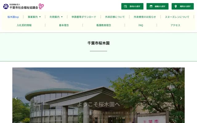 Chiba City Sakuragi-en - 8-31-15 Sakuragi, Wakaba-ku, Chiba, Chiba