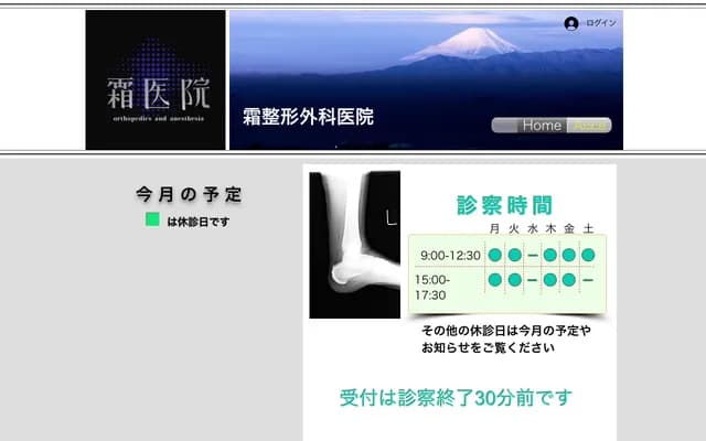 Shimo Orthopedics Clinic - 2-11 Ichibacho, Chuo-ku, Chiba, Chiba