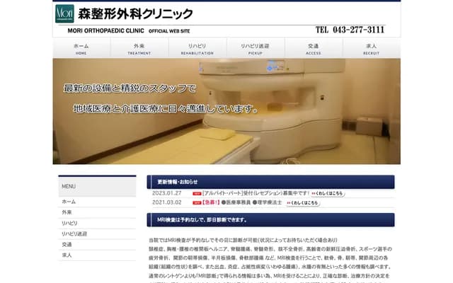 Mori Orthopedics Clinic - 2-6-1 Masago, Mihama-ku, Chiba, Chiba