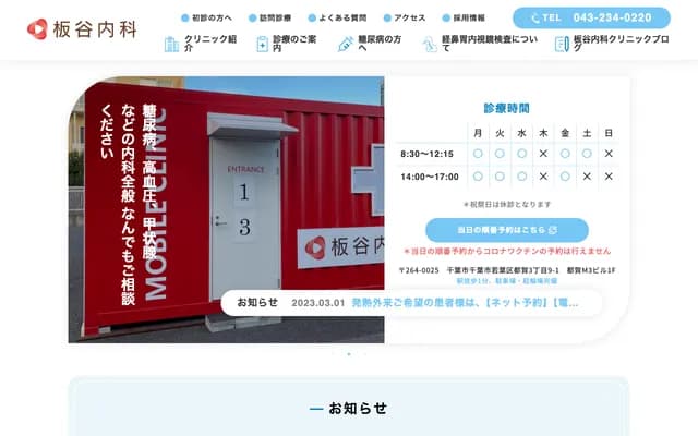 Itaya Internal Medicine Clinic