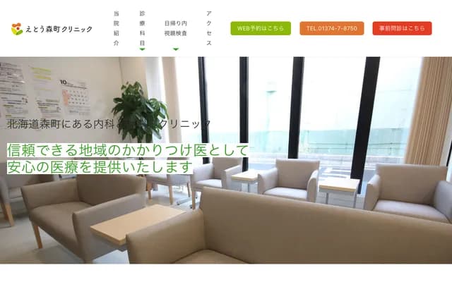 Eto Morimachi Clinic