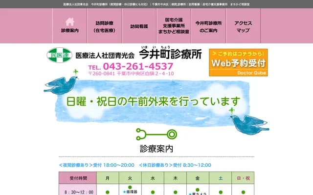 Imaicho Clinic - 2-4-10 Shirahata, Chuo-ku, Chiba, Chiba