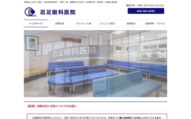 Oshitari Ophthalmology Clinic - 1-959-5 Hondacho, Midori-ku, Chiba, Chiba