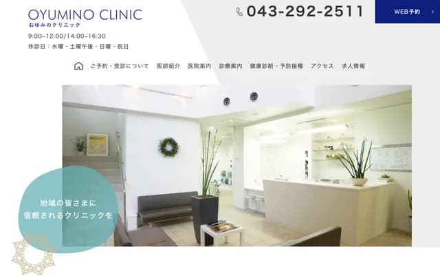Oyumino Clinic - Oyuminochuo, Midori-ku, Chiba, Chiba