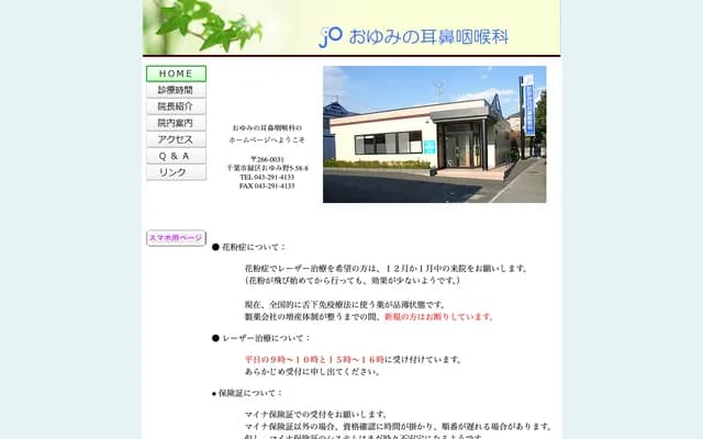 Oyumino ENT Clinic - 5-58-8 Oyumino, Midori-ku, Chiba, Chiba