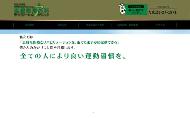 Takahashi Orthopedics Rehabilitation Clinic