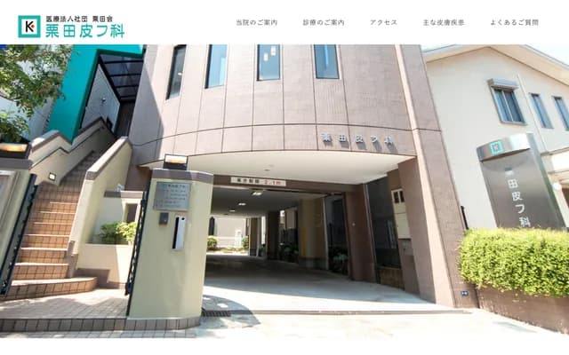 Kurita Dermatology - 1-9-26 Makuharihongo, Hanamigawa-ku, Chiba, Chiba