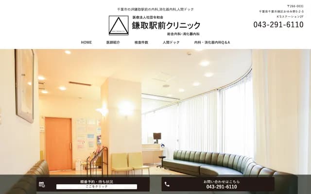 Kamatorieki-mae Clinic - 3-2-5-201 Oyumino, Midori-ku, Chiba, Chiba