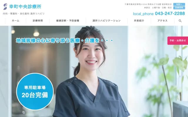 Saiwaicho Chuo Clinic - Saiwaicho, Mihama-ku, Chiba, Chiba