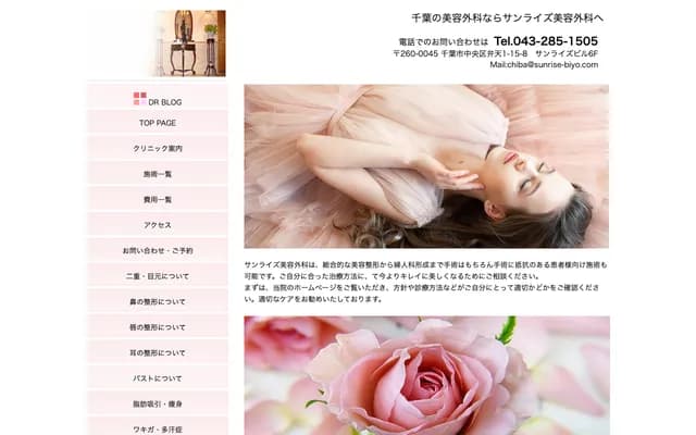 Sunrise Cosmetic Surgery - Sunrise Building 6F, 1-15-8 Benten, Chuo-ku, Chiba, Chiba