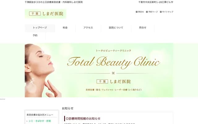 Shimada Clinic - 1-20 Shinmachi, Chuo-ku, Chiba, Chiba