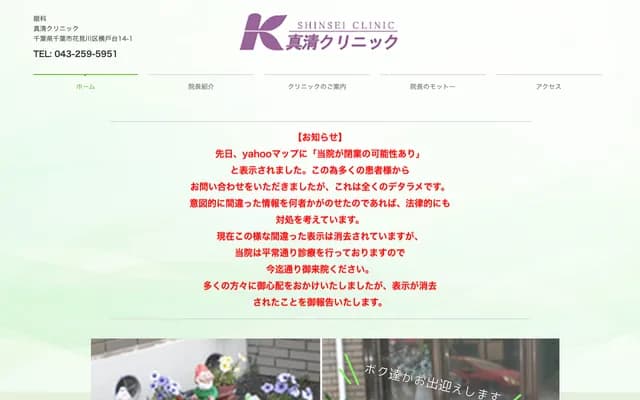 Shinsei Clinic - 14-1 Yokododai, Hanamigawa-ku, Chiba, Chiba