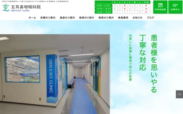 Gen ENT Clinic - 3-14-1 Takasu, Mihama-ku, Chiba, Chiba