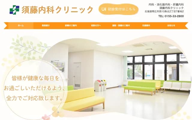 Sudo Internal Medicine Clinic - 7-2 Nishi 10-jo Kita 2-chome, Obihiro, Hokkaido