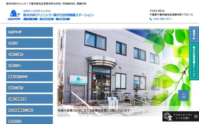 Suzuki Internal Medicine Clinic - 1752-15 Miyanogimachi, Inage-ku, Chiba, Chiba