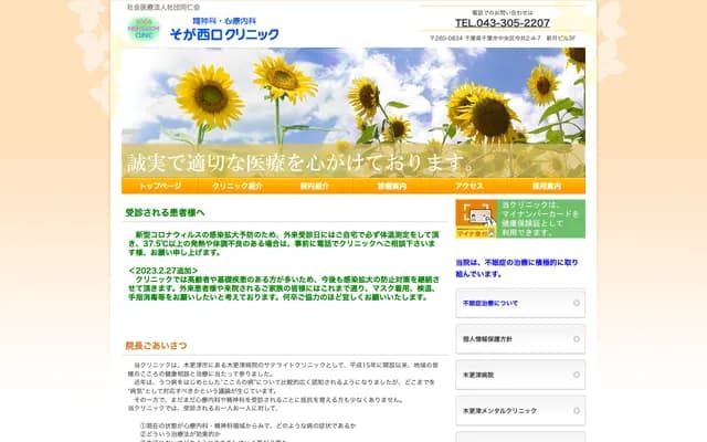 Soga Nishiguchi Clinic - 2-4-7 Imai, Chuo-ku, Chiba, Chiba