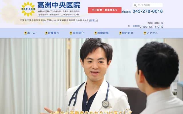 Takasu Chuo Clinic - 4-5-11 Takasu, Mihama-ku, Chiba, Chiba