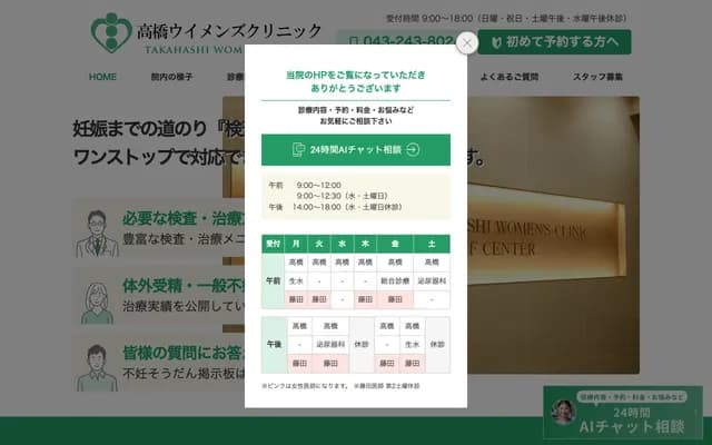 Takahashi Women's Clinic - 18-14 Shinmachi, Chuo-ku, Chiba, Chiba