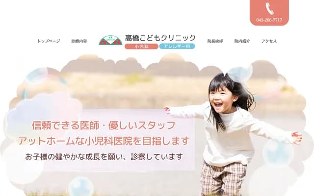 Takahashi Kodomo Clinic - 2-8-23 Konakadai, Inage-ku, Chiba, Chiba Kogo Bldg 102