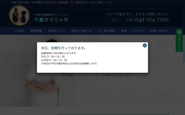 Chiba Clinic - 10-23 Hon-Chiba-cho, Chuo-ku, Chiba, Chiba Lively Chuo 1F