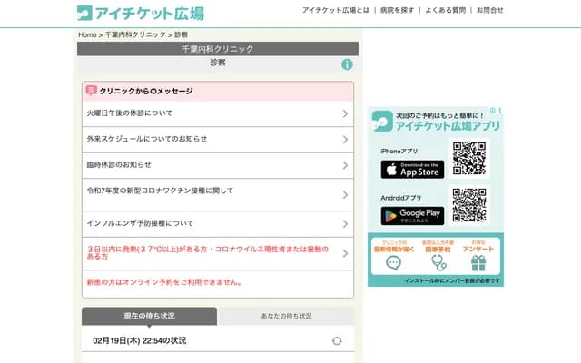 Chiba Internal Medicine Clinic - 2-11-11 Nishi-Tsuga, Wakaba-ku, Chiba, Chiba