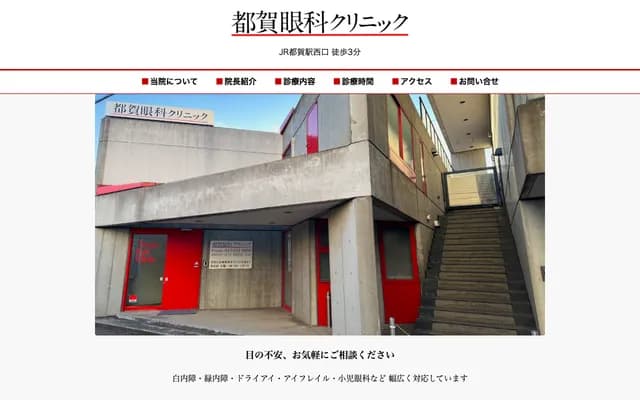 Tsuga Ophthalmology Clinic - Nishi-Tsuga, Wakaba-ku, Chiba, Chiba