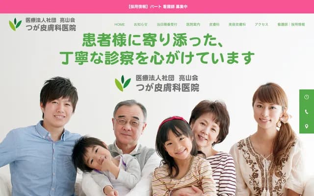 Tsuga Dermatology Clinic - 3-9-1 Tsuga, Wakaba-ku, Chiba, Chiba Tsuga M3 Bldg