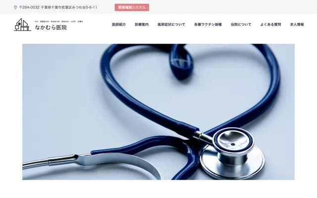 Nakamura Clinic - 5-6-11 Mitsuwadai, Wakaba-ku, Chiba, Chiba