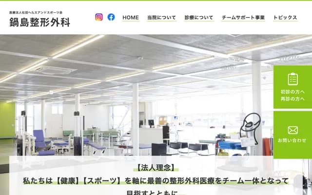 Nabeshima Orthopedics Clinic - 4-23-2 Matsunami, Chuo-ku, Chiba, Chiba