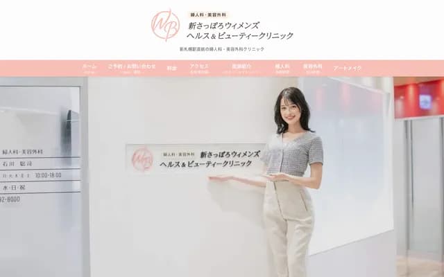 Shin-Sapporo Women's Health & Beauty Clinic - 6-3 Atsubetsu Chuo 2-jo 5-chome, Atsubetsu-ku, Sapporo, Hokkaido