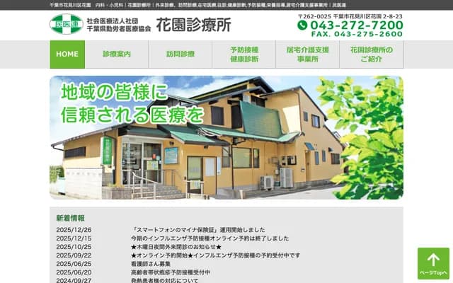 Hanazono Clinic - 2-8-23 Hanazono, Hanamigawa-ku, Chiba, Chiba