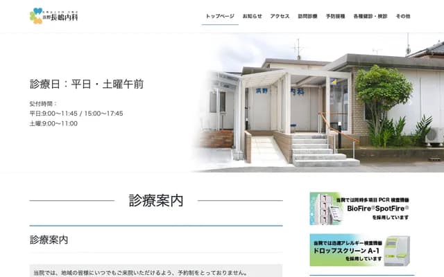 Hamano Nagashima Internal Medicine Clinic - 906 Hamano-cho, Chuo-ku, Chiba, Chiba