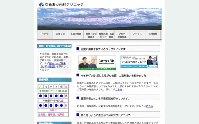 Hiraoka Internal Medicine Clinic