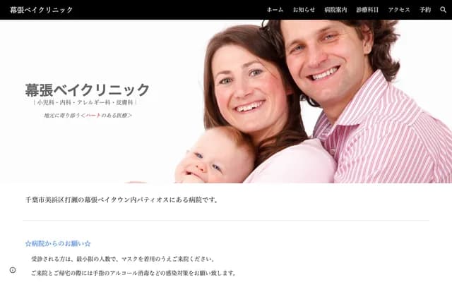 Makuhari Bay Clinic - 2-16 Utase, Mihama-ku, Chiba, Chiba Patios 7-bangai 1F