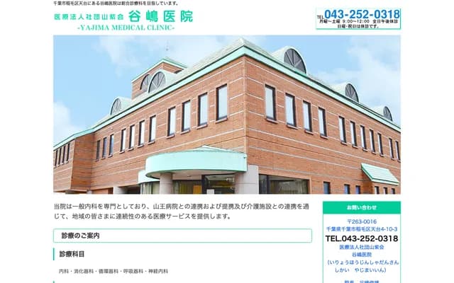 Tanishima Clinic - 4-10-3 Tendai, Inage-ku, Chiba, Chiba