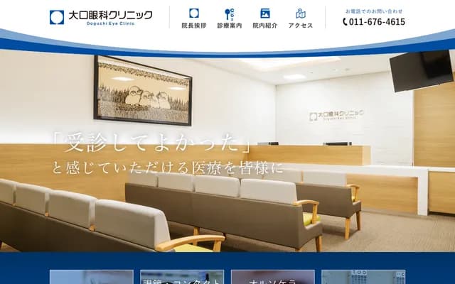 Oguchi Ophthalmology Clinic - 1-26 Kita 2-jo Nishi 28-chome, Chuo-ku, Sapporo, Hokkaido