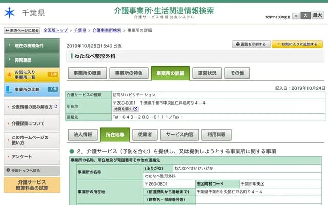 Watanabe Orthopedic Clinic - 94-4 Nitonacho, Chuo-ku, Chiba, Chiba