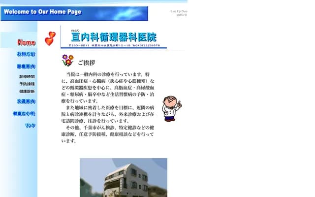 Watari Internal Medicine Clinic - 12-15 Kameiicho, Chuo-ku, Chiba, Chiba