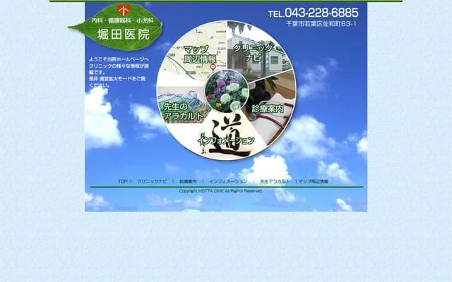 Hotta Clinic - 83-1 Sawacho, Wakaba-ku, Chiba, Chiba