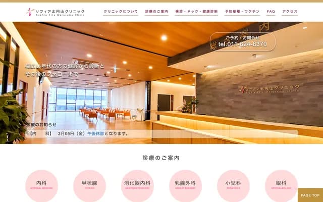 Sophia Kitamaruyama Clinic