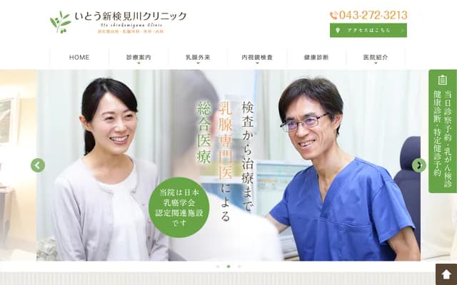 Ito Shin-Kemigawa Clinic - 1-9-18 Hanazono, Hanamigawa-ku, Chiba, Chiba, Clinic Garden Hanazono 3B