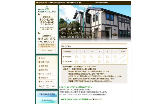 Nakamura Internal Medicine Clinic - 309-2 Chibadera-cho, Chuo-ku, Chiba, Chiba