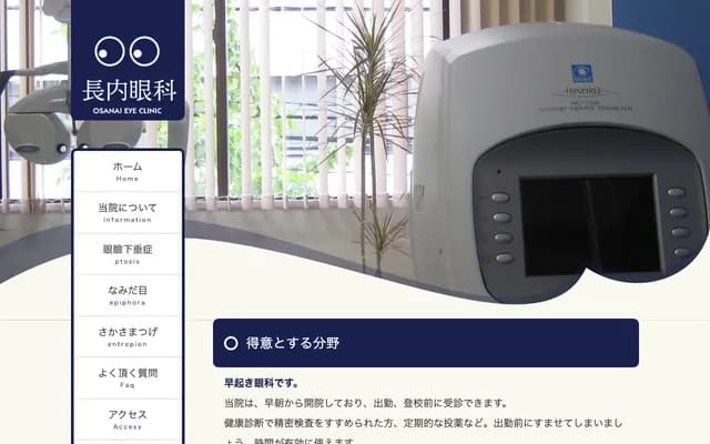 Osanai Ophthalmology Clinic - 1 Minami 1-jo Nishi 11-chome, Chuo-ku, Sapporo, Hokkaido, Continental Building 1F