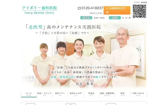 Ivory Dental Clinic - 4-20-12 Matsunami, Chuo-ku, Chiba, Chiba