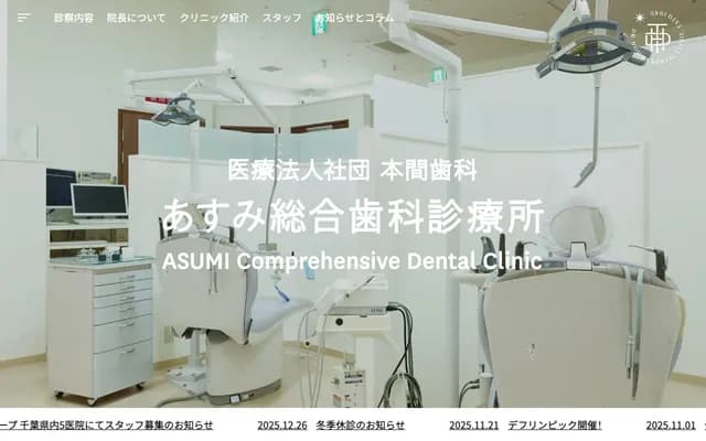 Asumi General Dental Clinic - 7-1 Asumigaoka, Midori-ku, Chiba, Chiba, Asumigaoka Brand New Mall