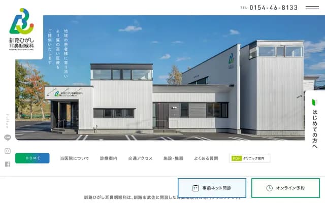 Kushiro Higashi ENT Clinic