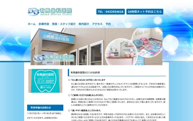 Arima Dental Clinic - 4-7-10 Konakadai, Inage-ku, Chiba, Chiba